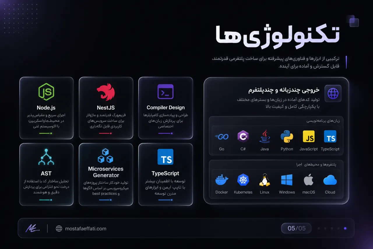 استک فنی