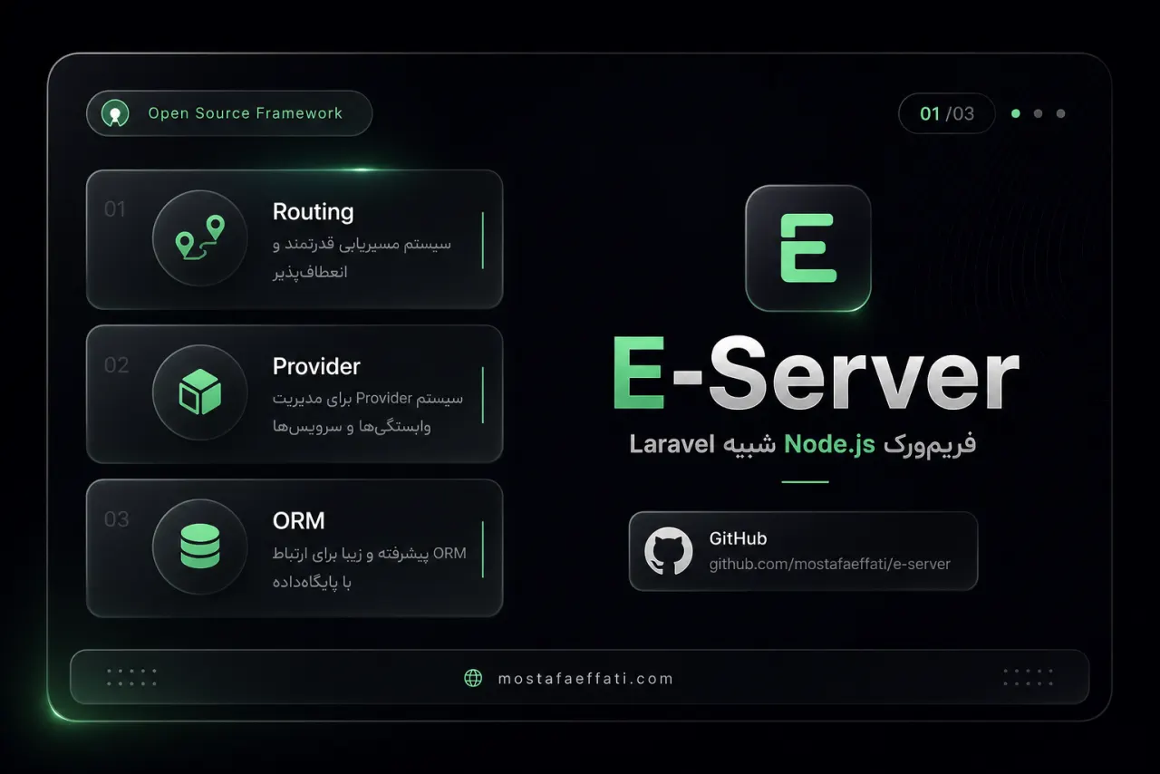 کاور E-Server