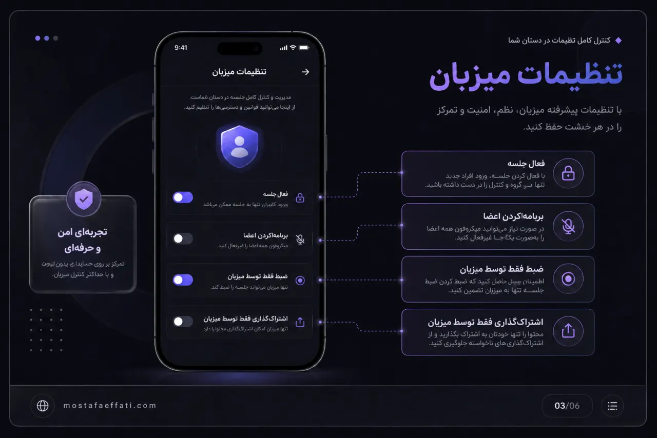 کنترل میزبان
