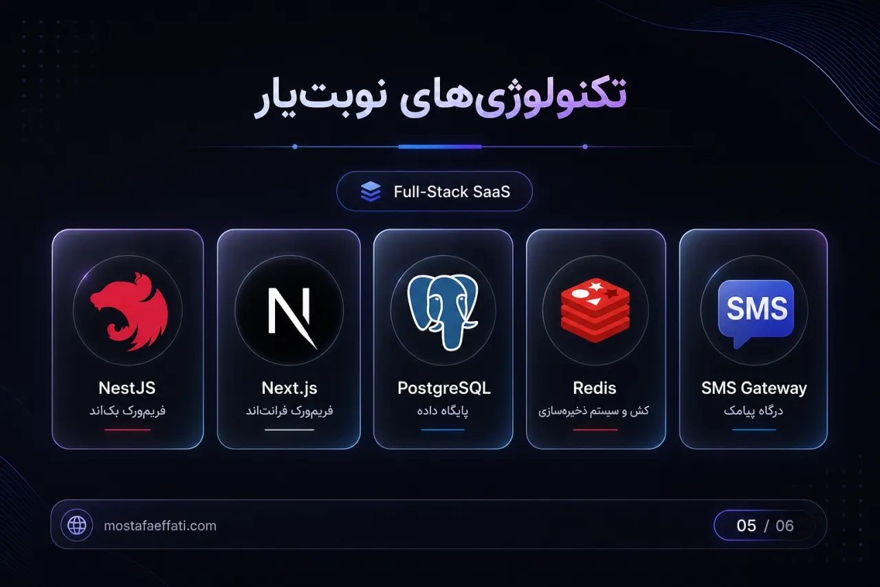 استک فنی