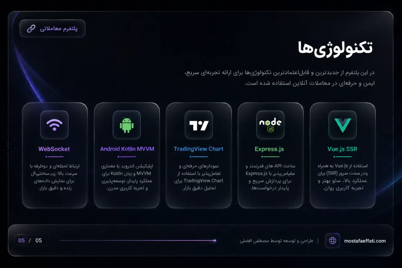 استک فنی